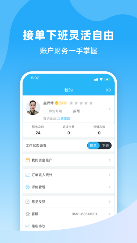 好快到家截图3