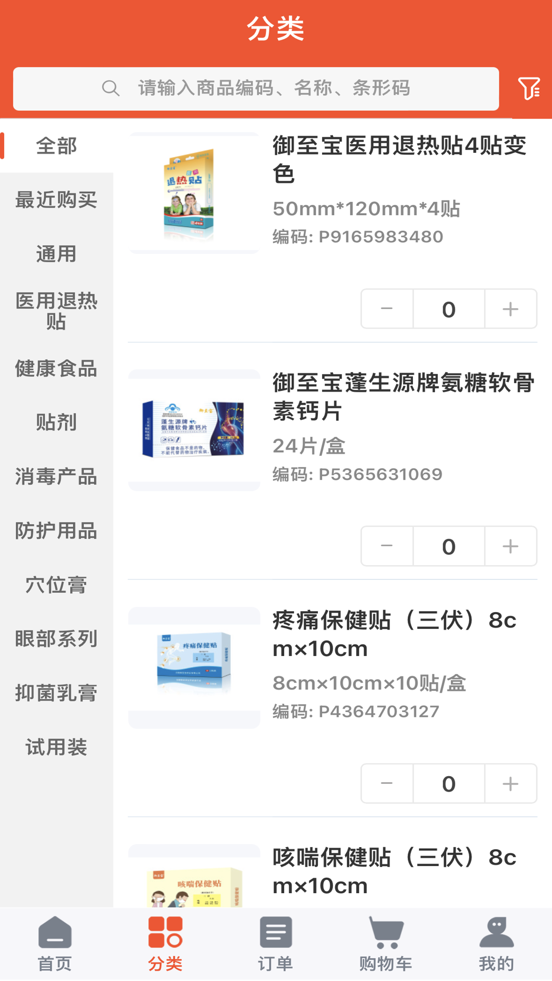 御品堂养生阁截图3