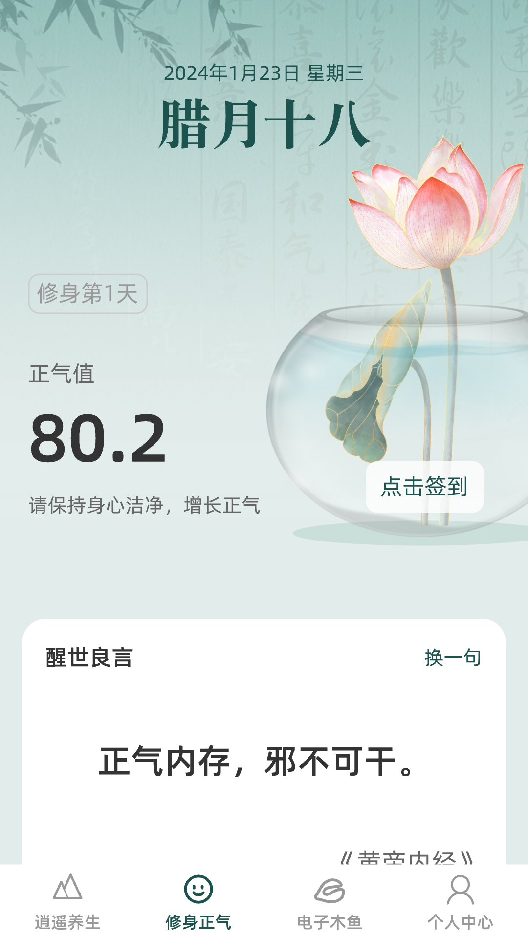 逍遥养生截图1