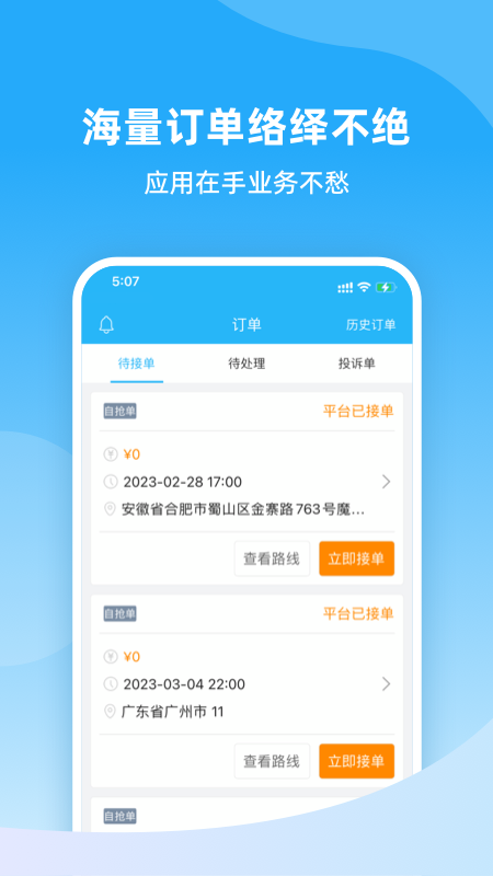好快到家截图1