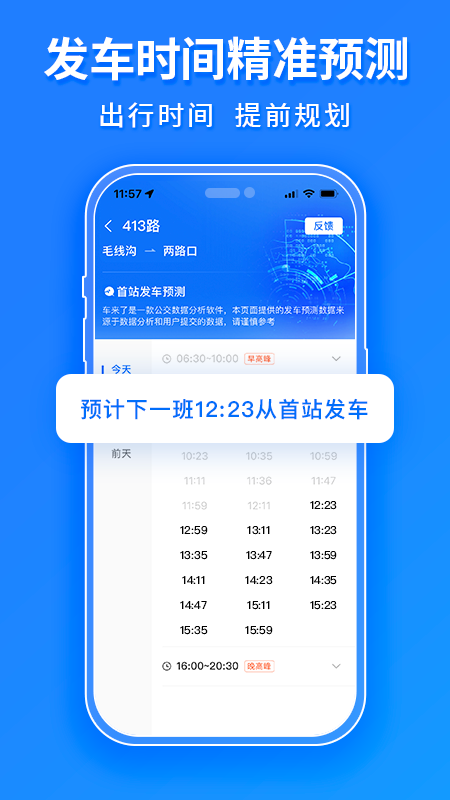 车来了公交大字版截图3