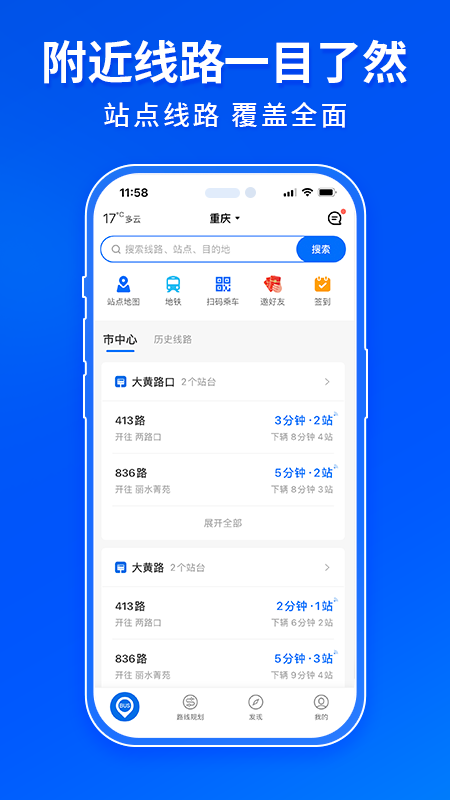 车来了公交大字版截图1