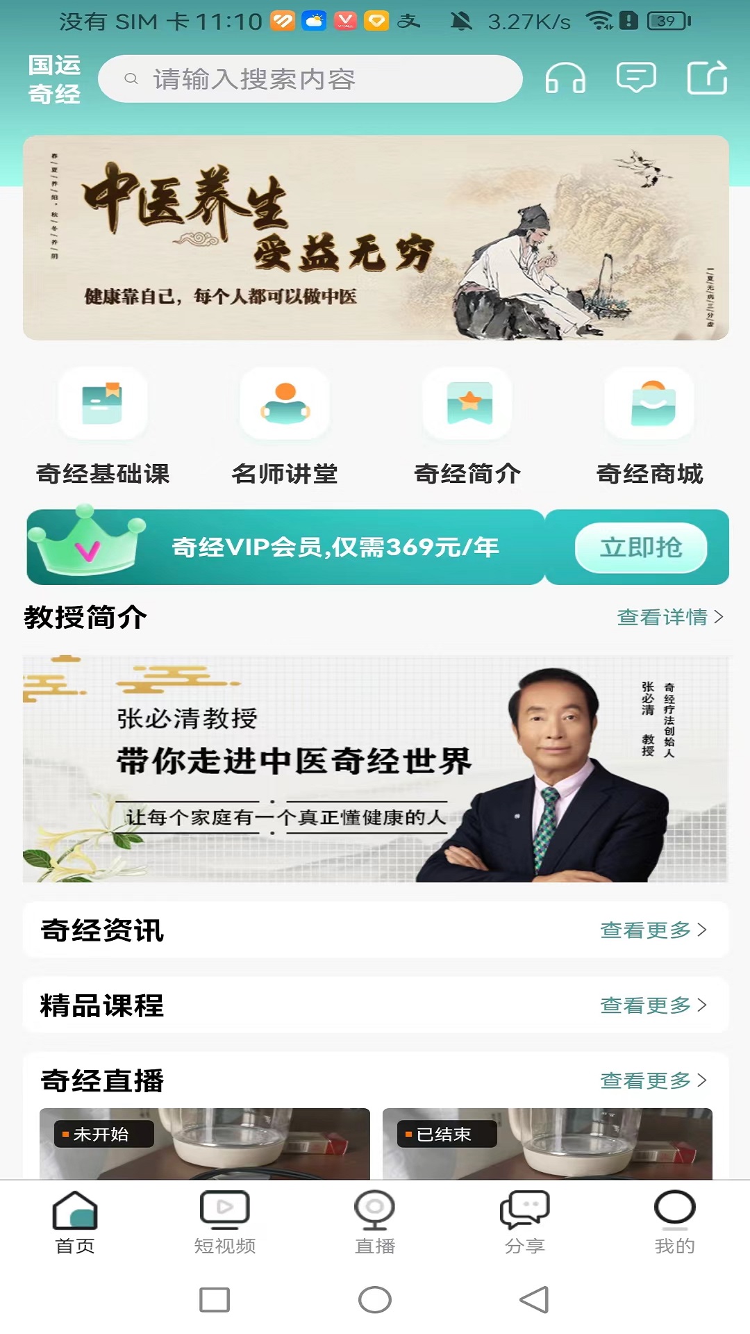 国运奇经截图1