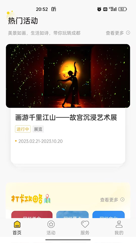 云游锦城截图2
