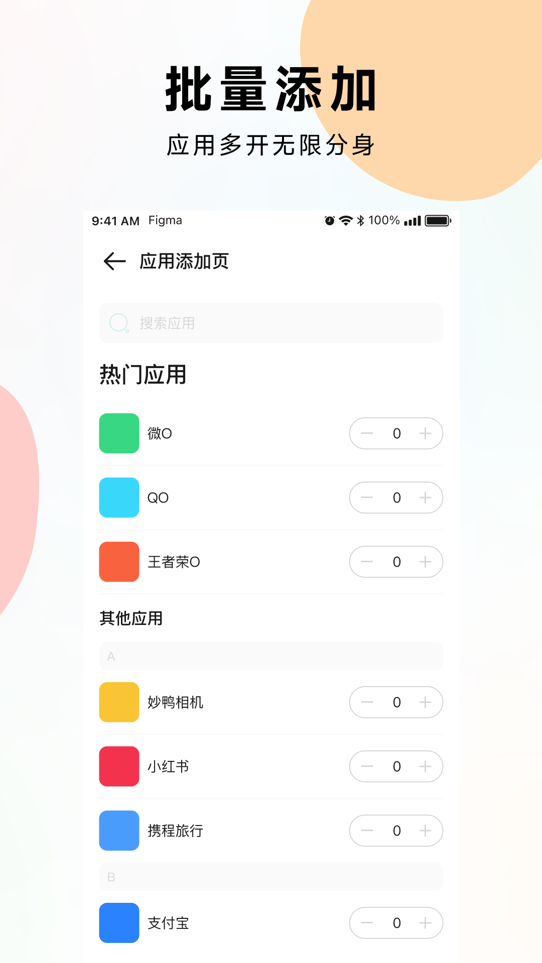 麻吉分身截图3