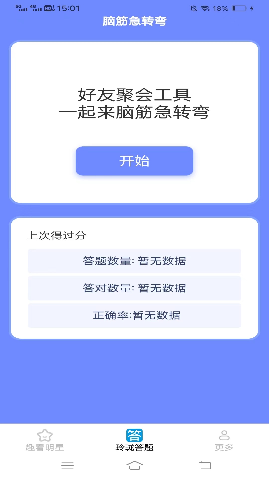玲珑趣看截图3