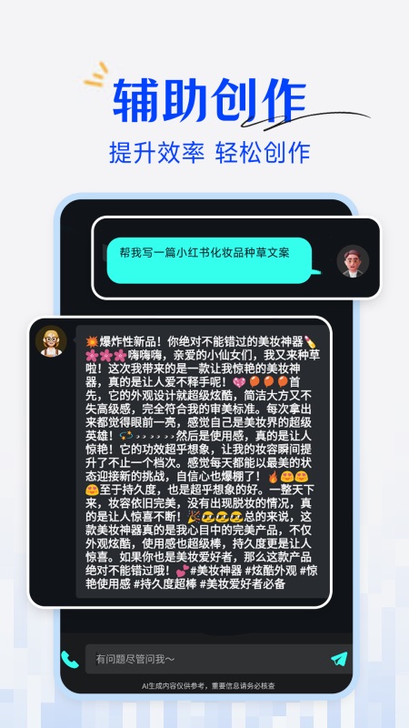 ai语音陪聊截图3