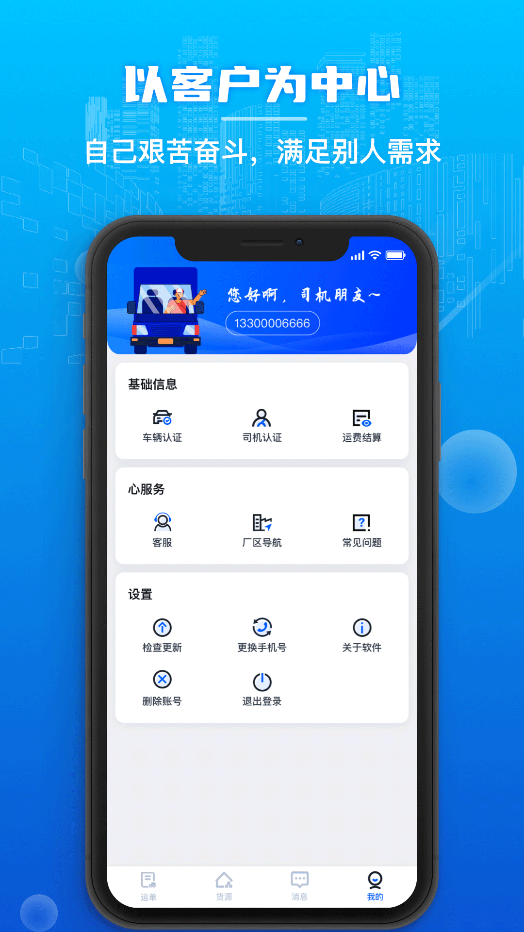 心连心物流