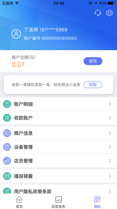 星驿付截图1