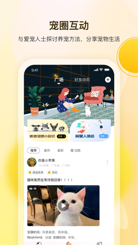 宠陪陪截图4