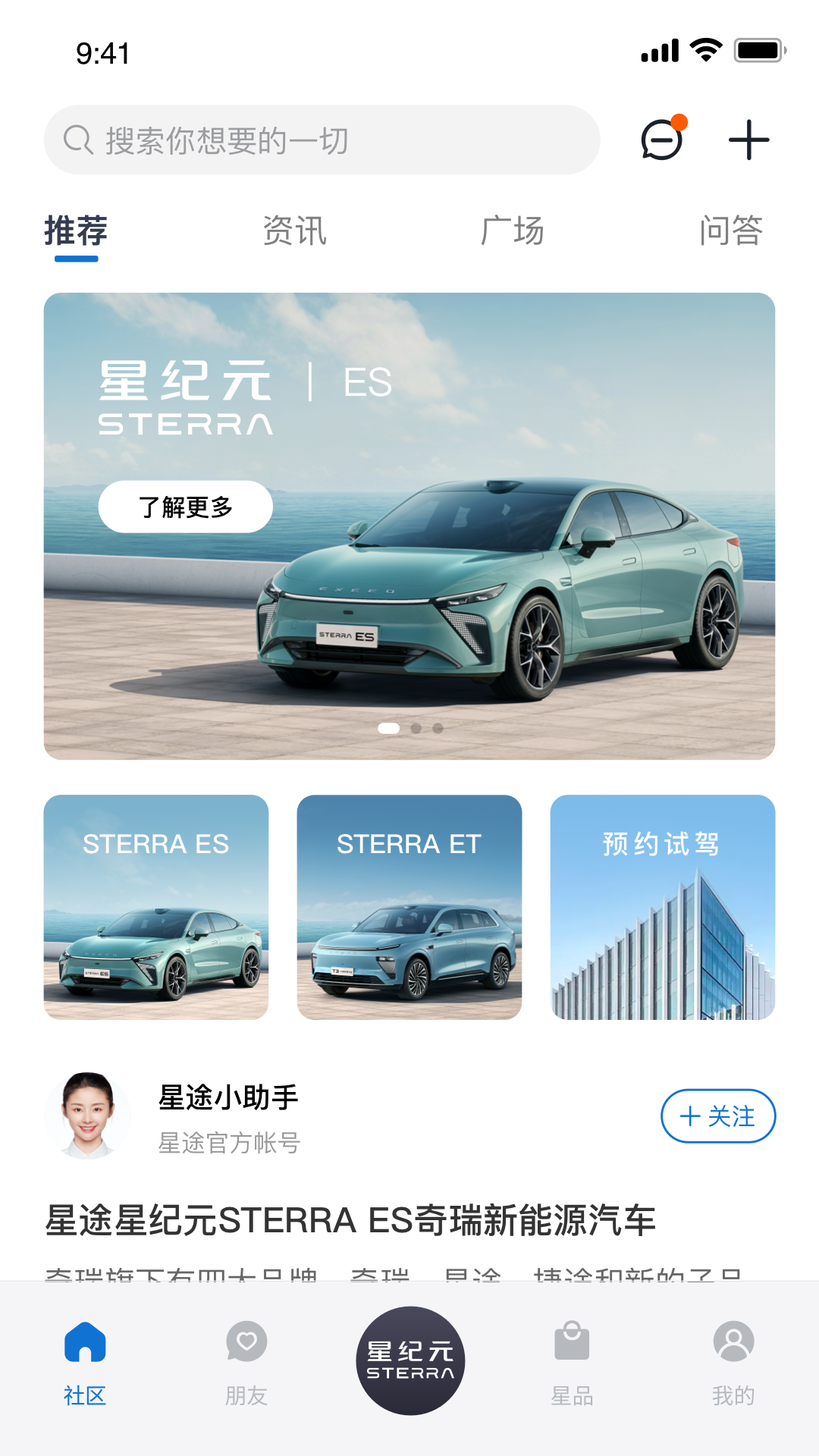 星途星纪元截图