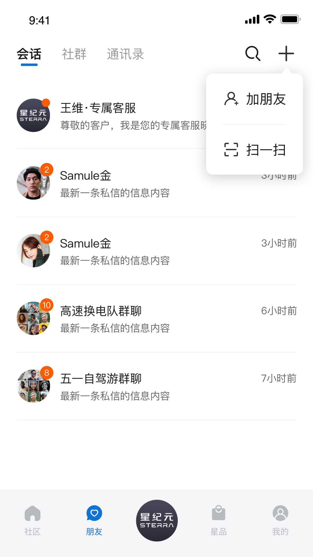 星途星纪元截图