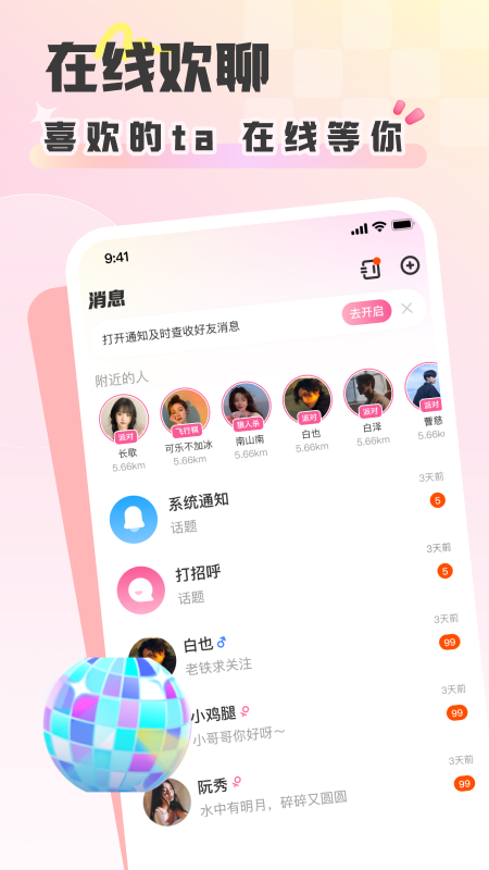 彩虹星球截图2