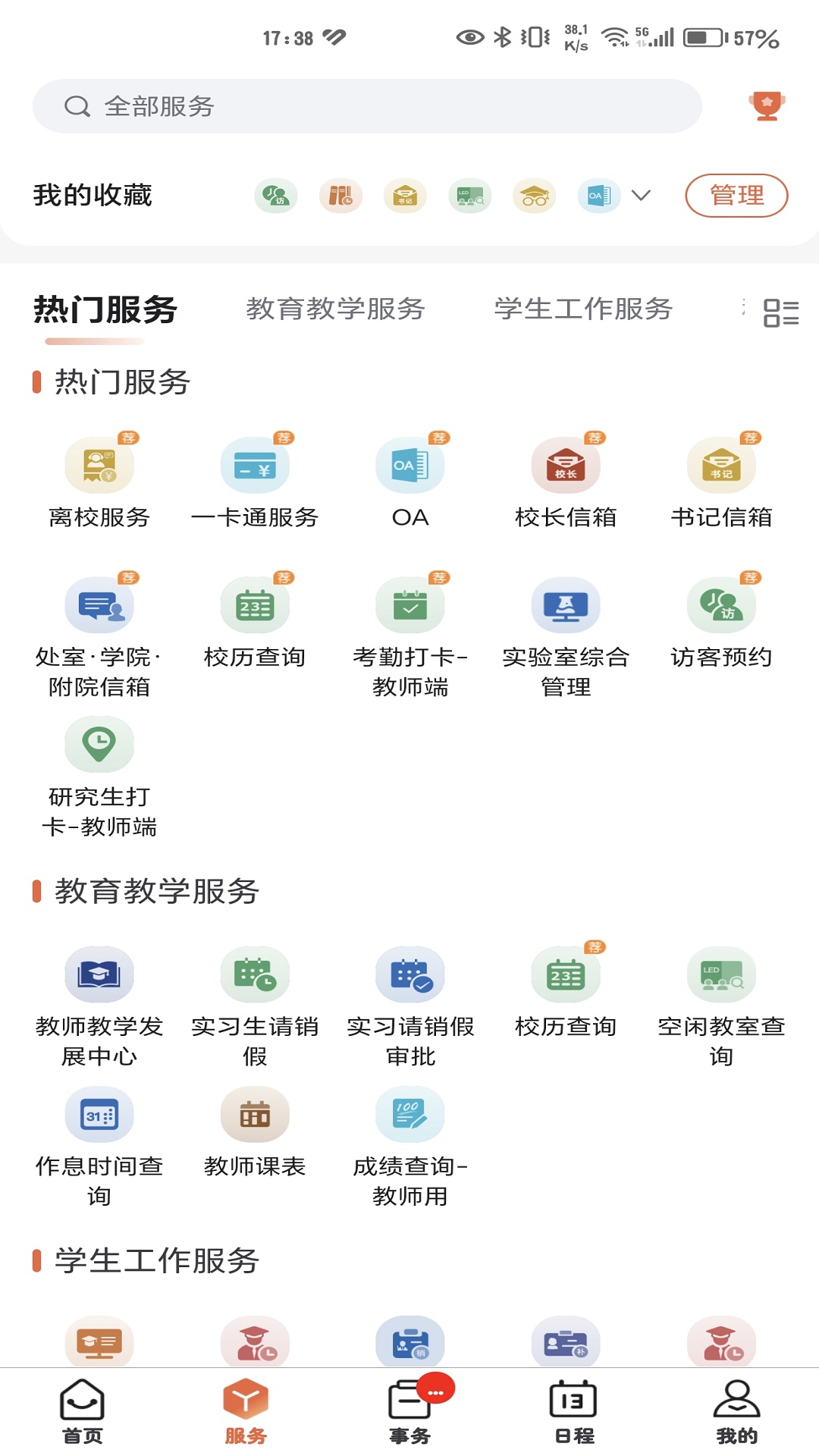 智慧新医截图2