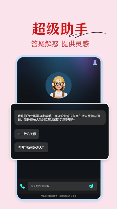 ai语音陪聊截图1