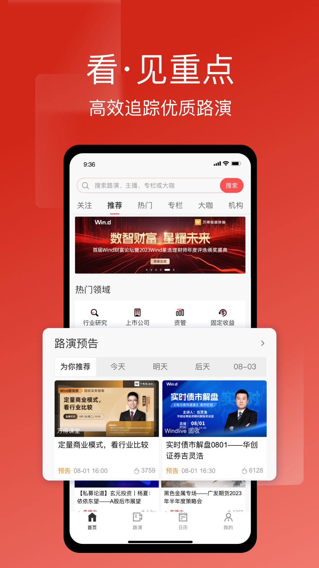 万得3c会议截图2