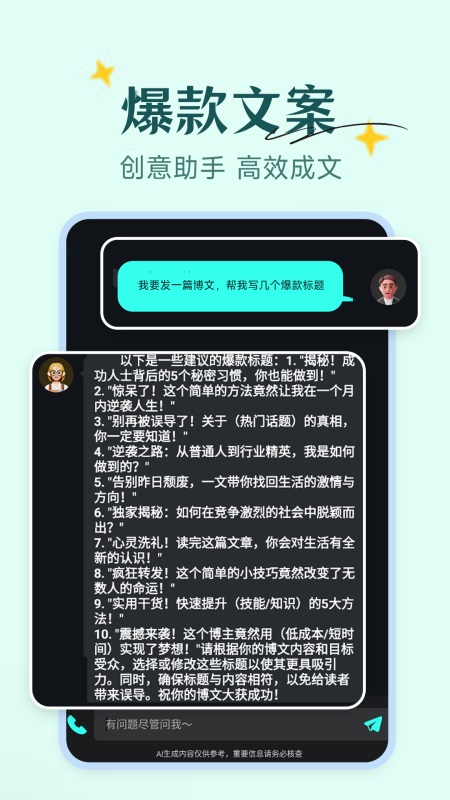 ai语音陪聊截图4