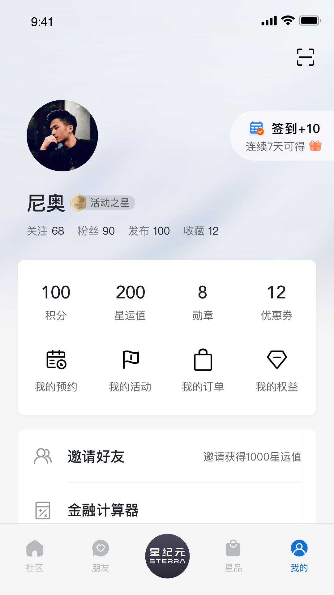星途星纪元截图