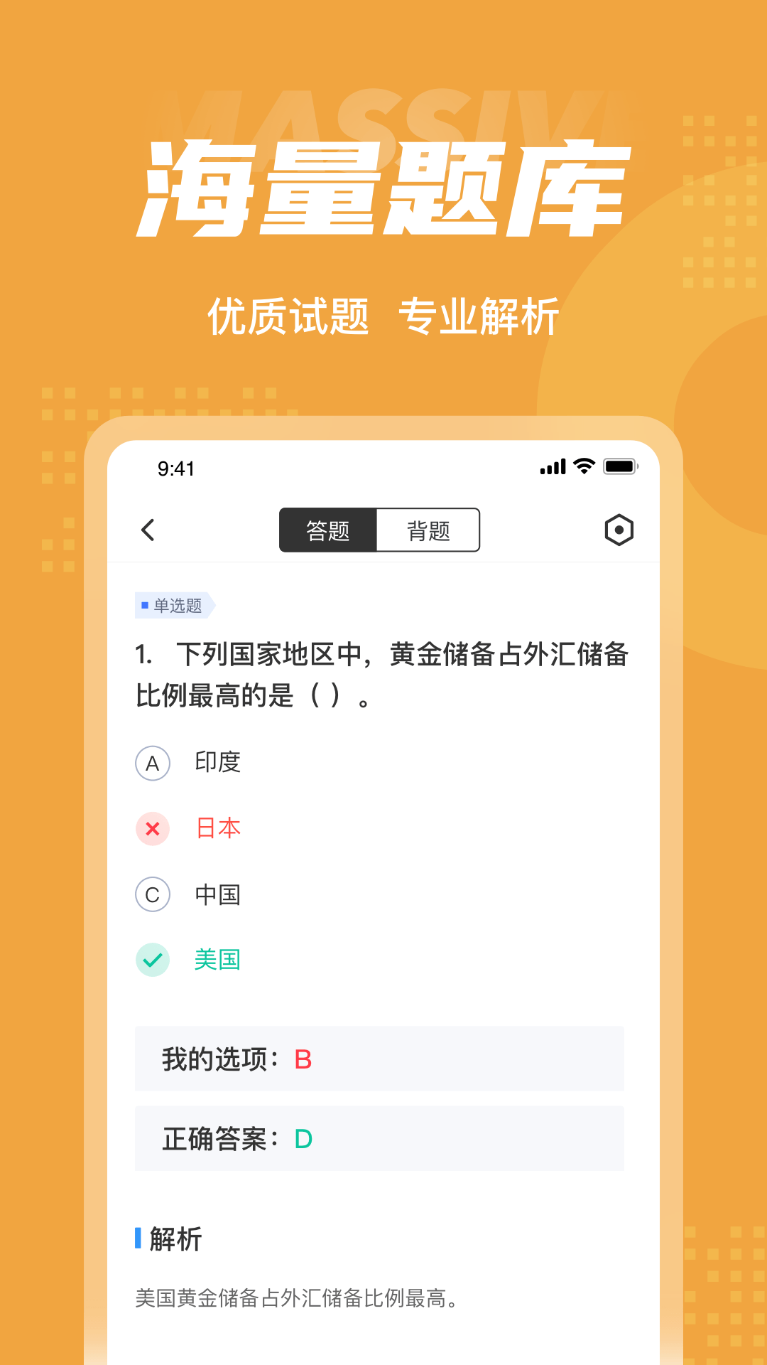 黄金从业资格考试聚题库截图3