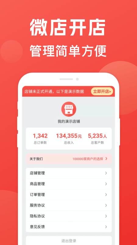 微店开店截图4
