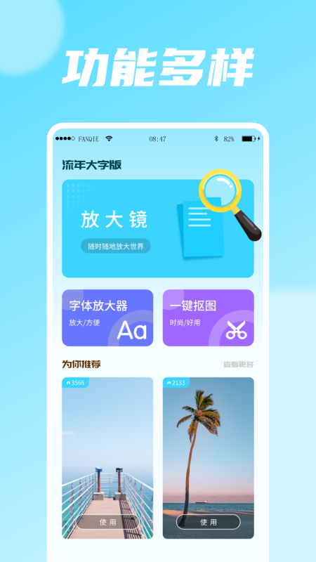 流年大字版截图1