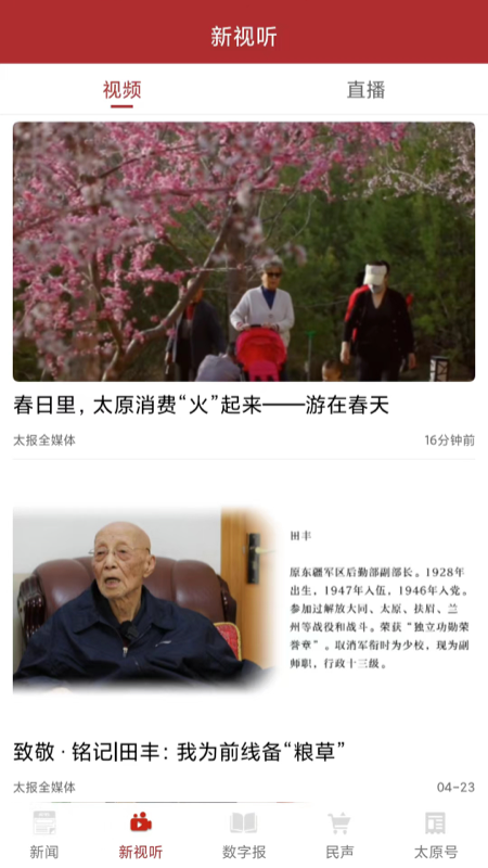 并州新闻截图3