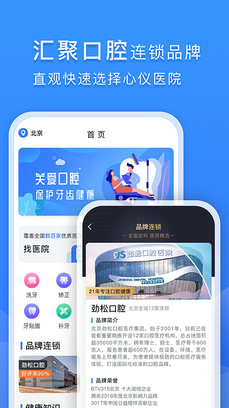 口腔科医院挂号网截图