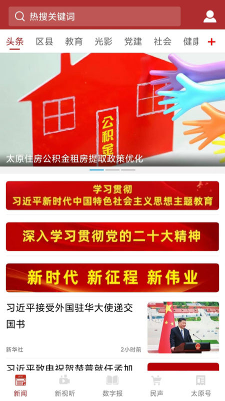并州新闻截图2