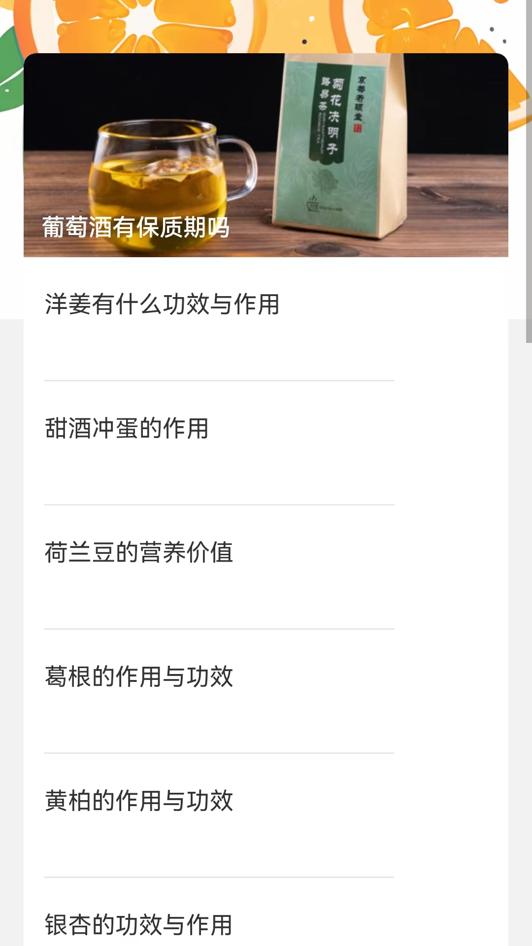 金桔趣看截图3