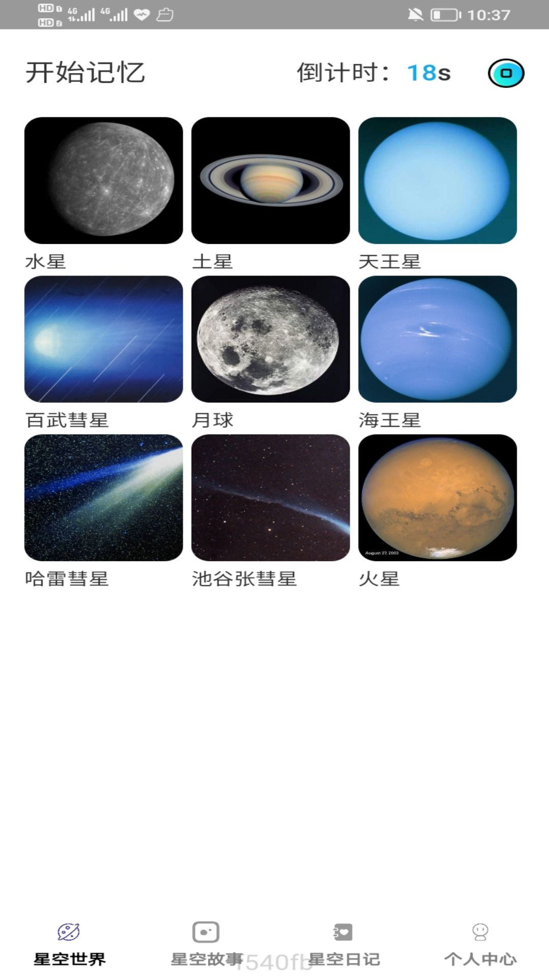 星空趣看