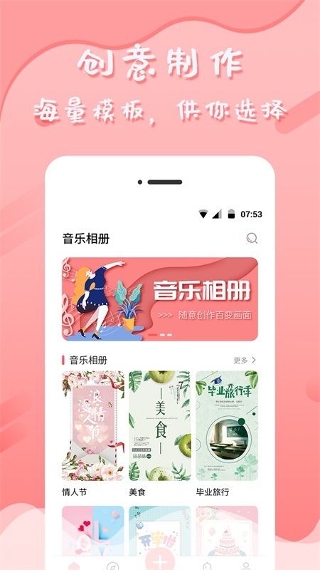 音乐相册制作截图1