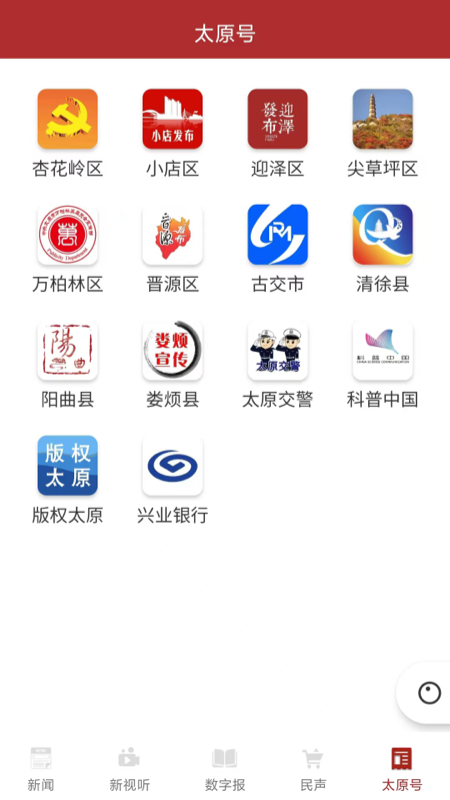 并州新闻截图5