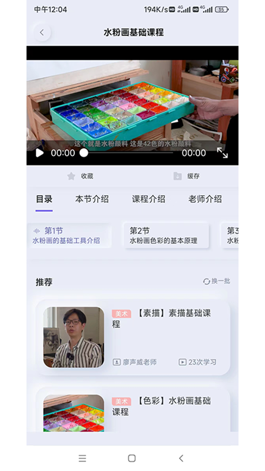 启智课堂截图4