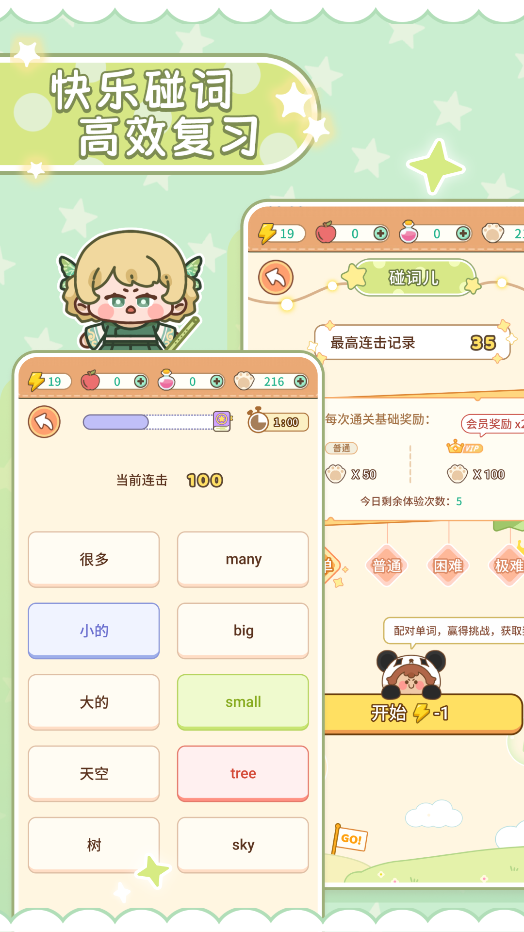 熊猫单词宝截图5