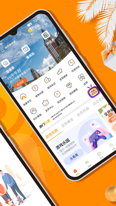 我家阳光截图2