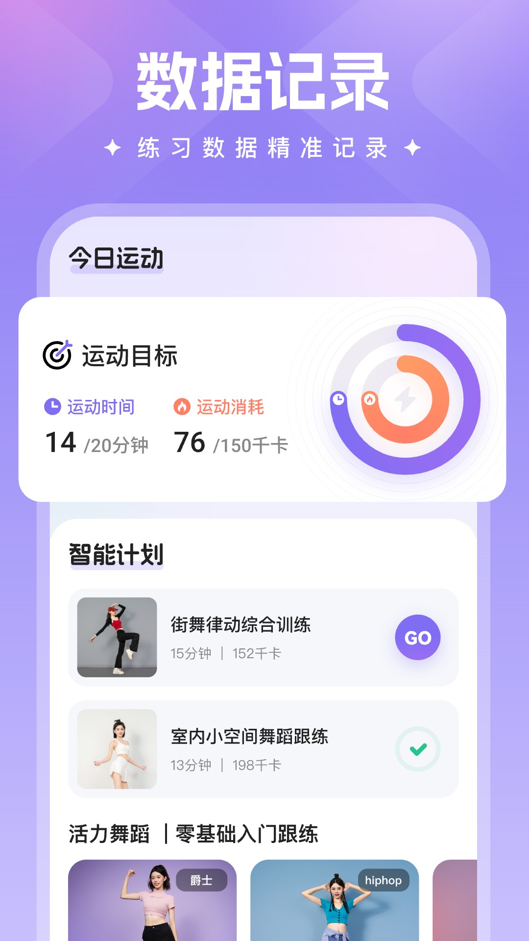 热辣舞蹈截图3