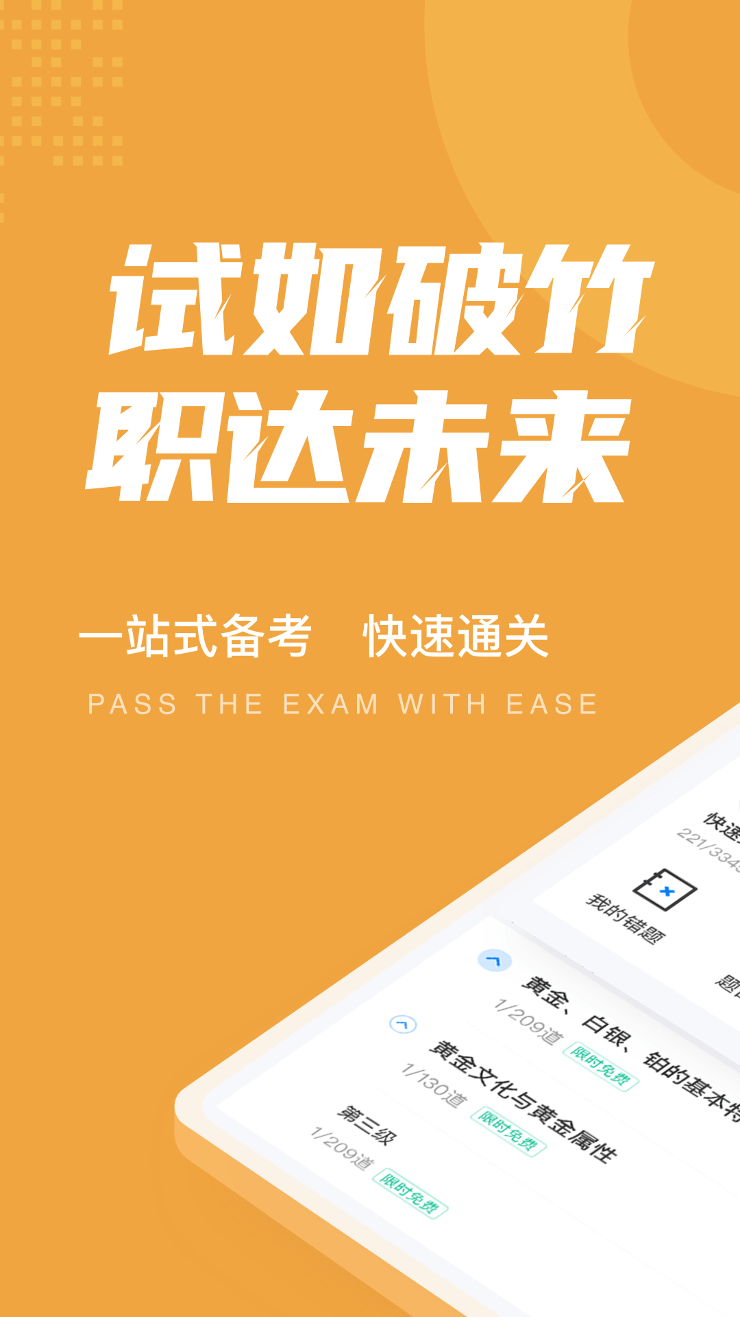 黄金从业资格考试聚题库截图1