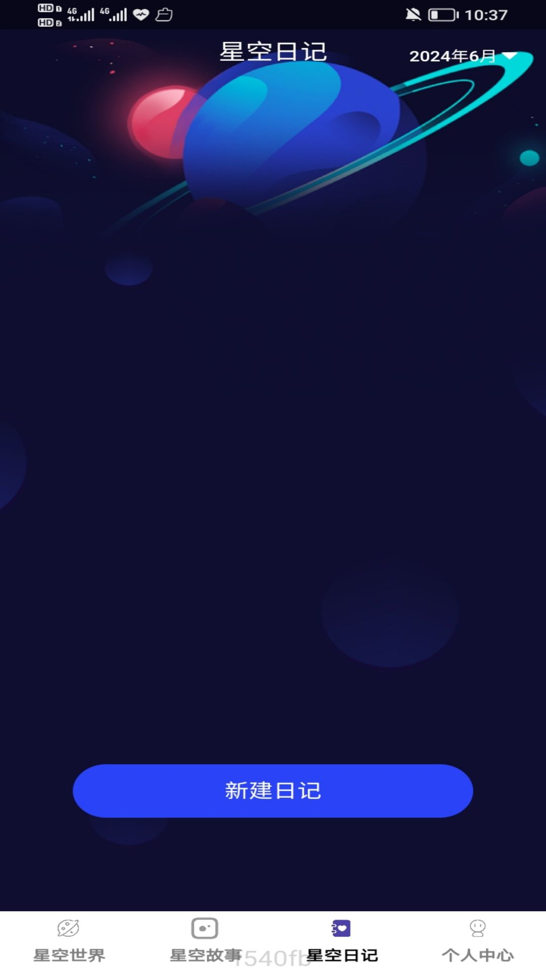 星空趣看