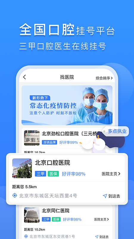 口腔科医院挂号网截图