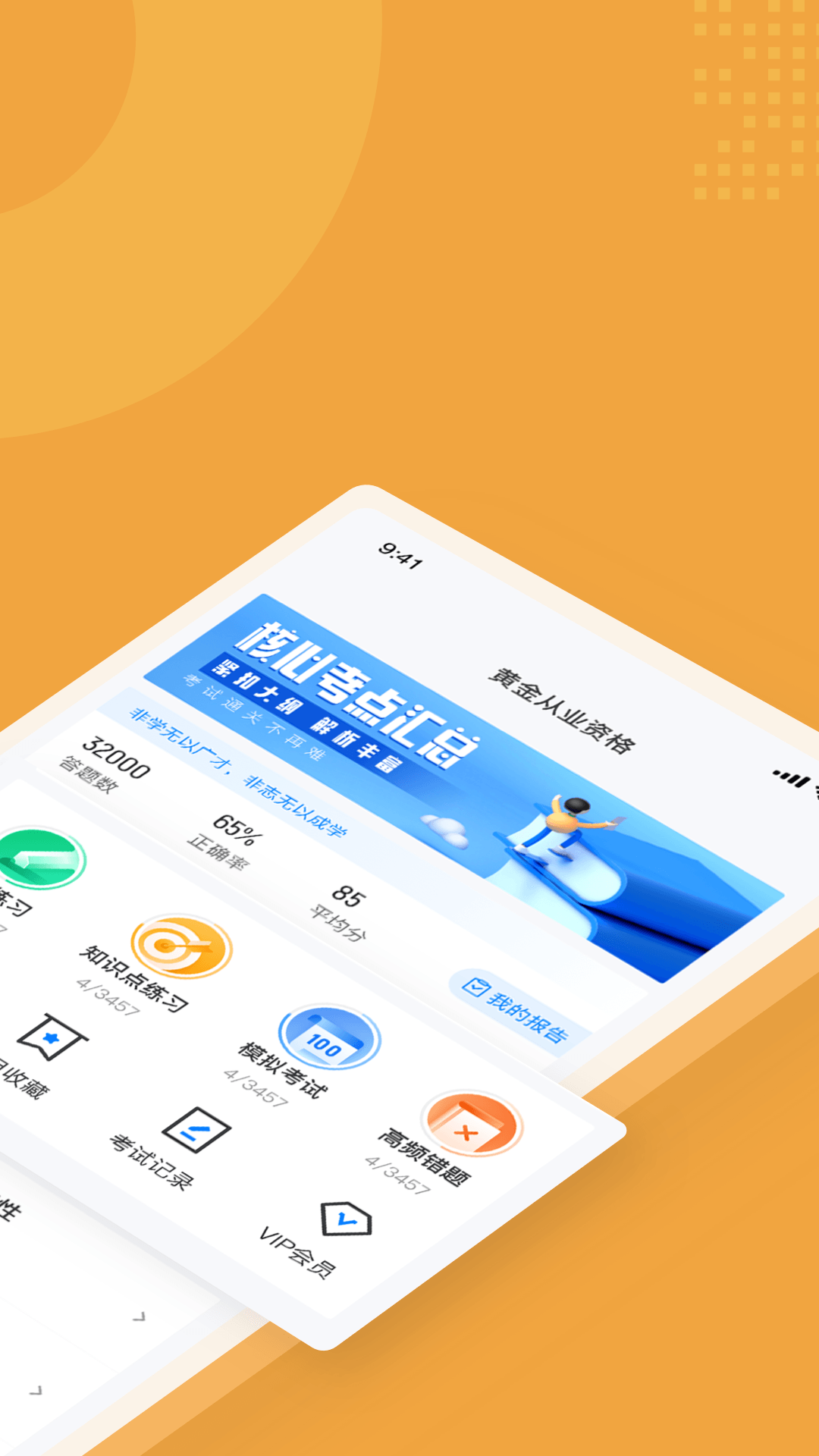 黄金从业资格考试聚题库截图2