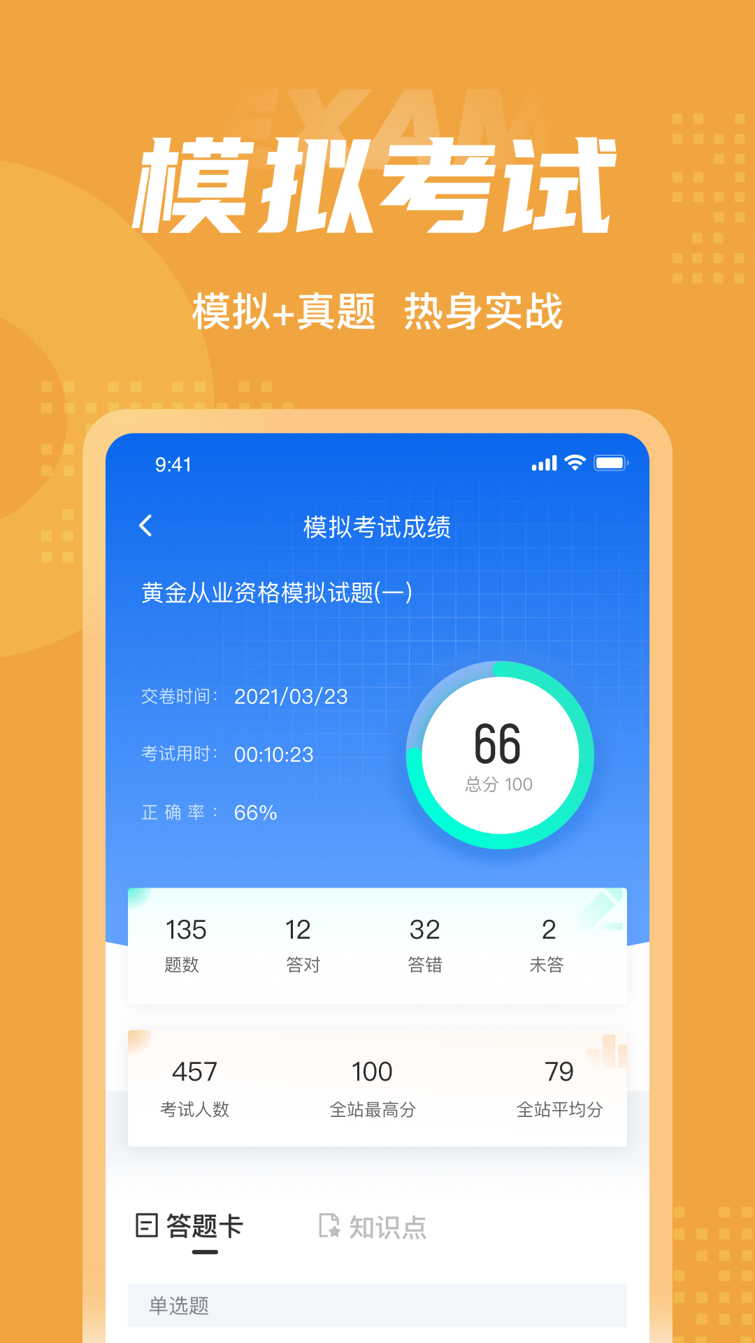 黄金从业资格考试聚题库截图4