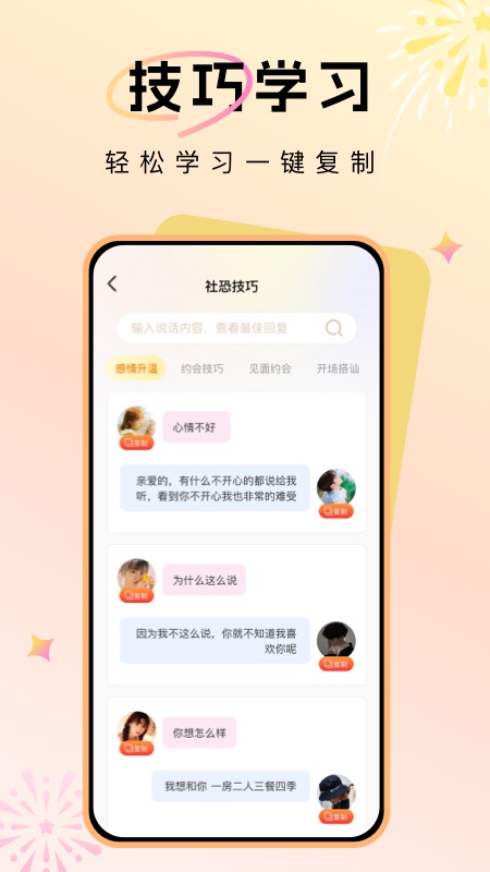 聊天对话技巧截图2