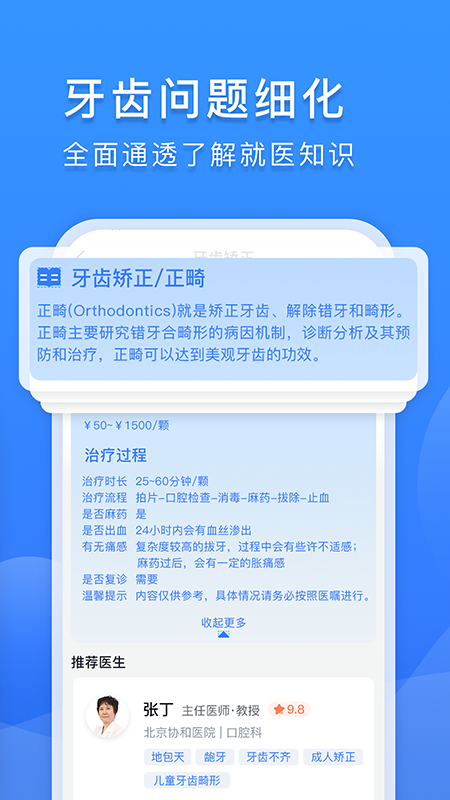 口腔科医院挂号网截图