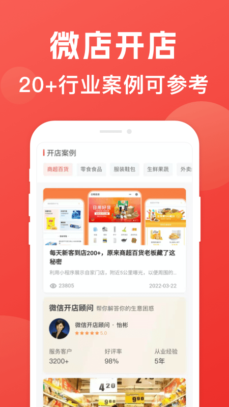 微店开店截图3