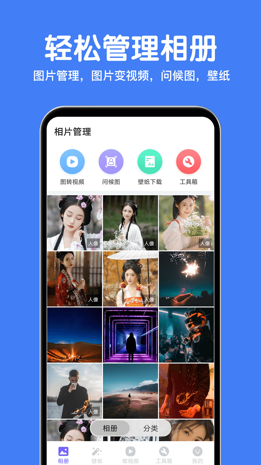 相册精灵_截图1