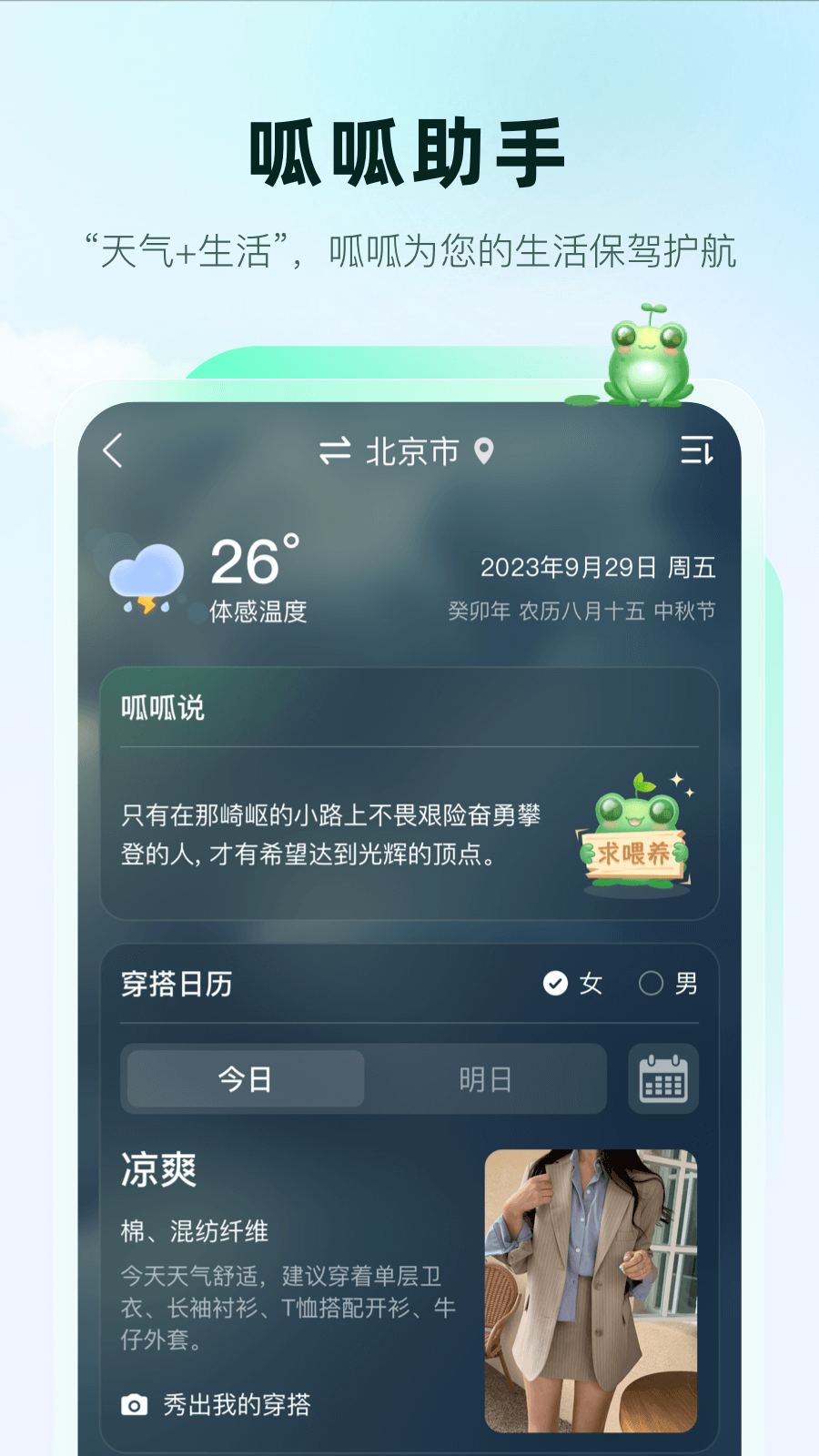 呱呱天气截图4