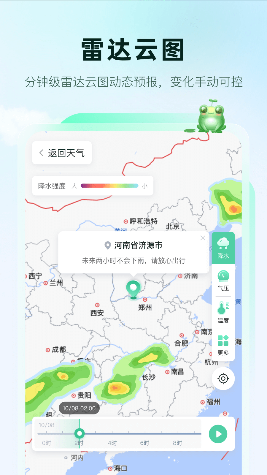 呱呱天气截图3