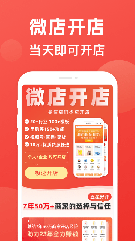 微店开店截图1