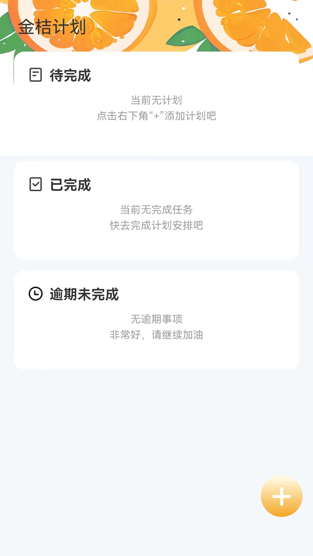 金桔趣看截图1