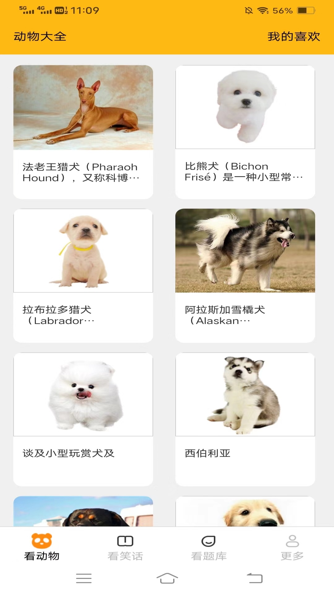 奇趣爱看截图2